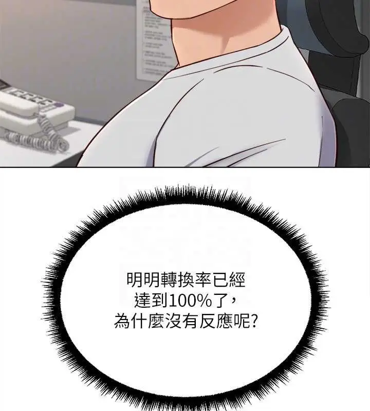 漫画《鲁蛇社畜的金手指》第68话第20张图