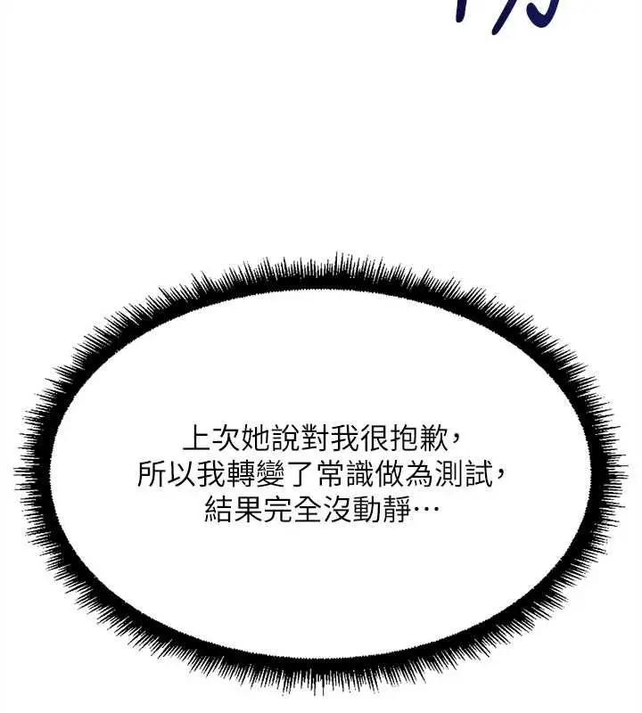 漫画《鲁蛇社畜的金手指》第68话第28张图
