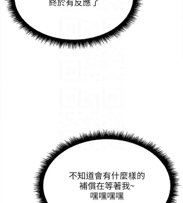 漫画《鲁蛇社畜的金手指》第68话第36张图