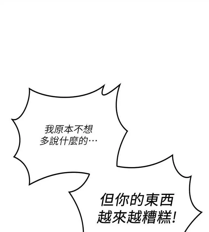 漫画《鲁蛇社畜的金手指》第68话第41张图