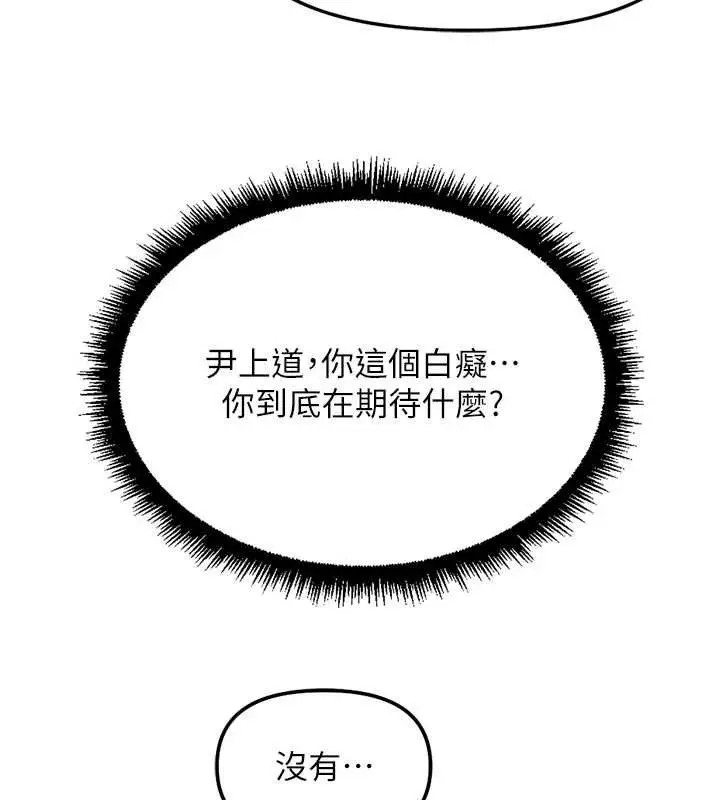 漫画《鲁蛇社畜的金手指》第68话第47张图