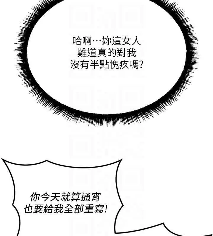 漫画《鲁蛇社畜的金手指》第68话第49张图