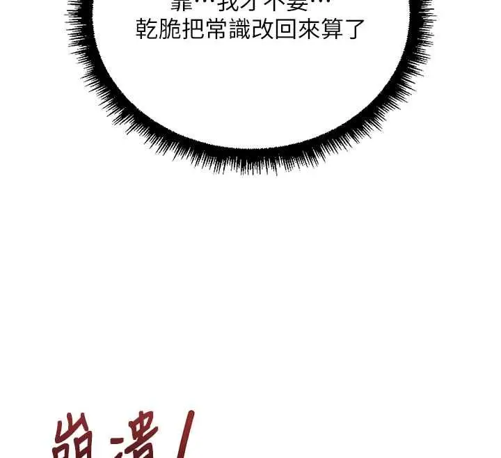 漫画《鲁蛇社畜的金手指》第68话第52张图