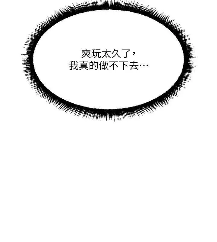 漫画《鲁蛇社畜的金手指》第68话第57张图