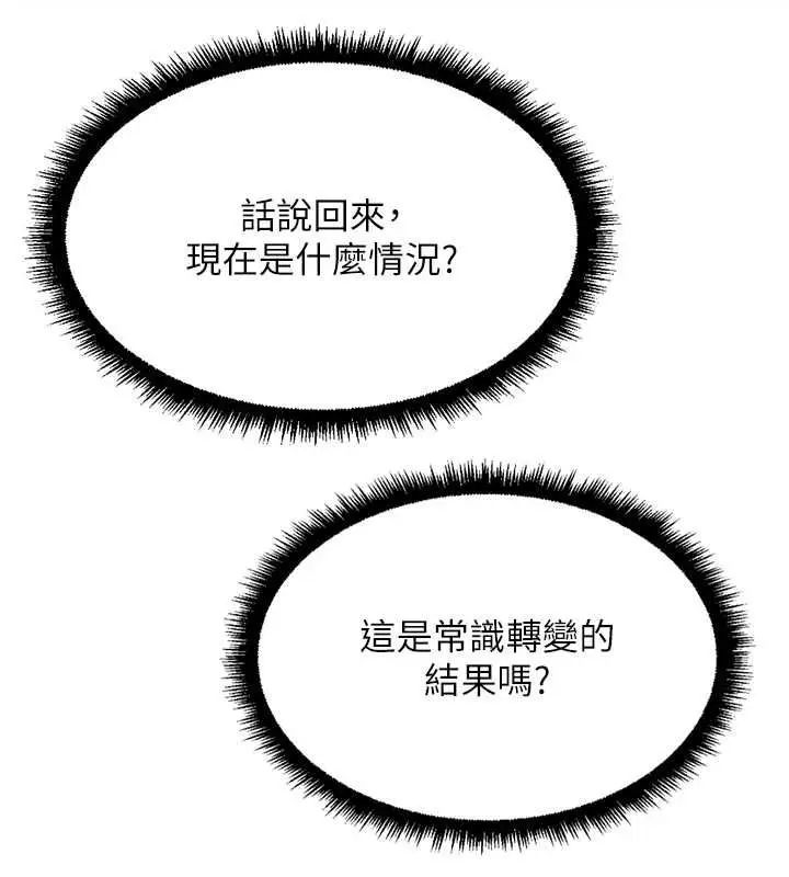漫画《鲁蛇社畜的金手指》第68话第69张图