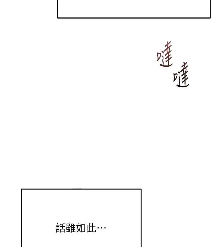 漫画《鲁蛇社畜的金手指》第68话第7张图