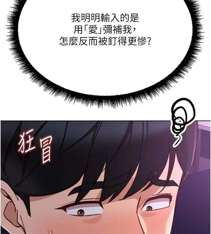 漫画《鲁蛇社畜的金手指》第68话第73张图
