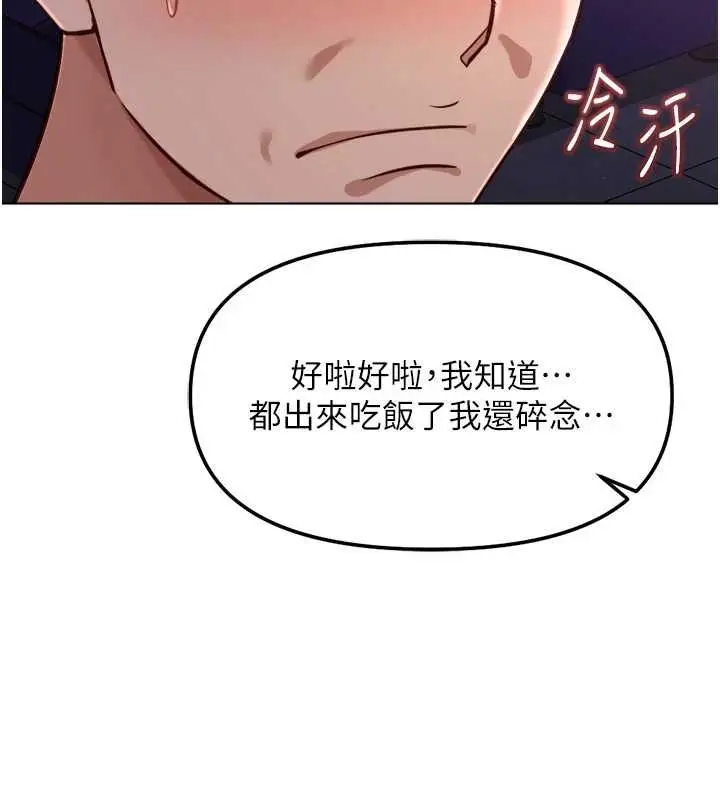 漫画《鲁蛇社畜的金手指》第68话第74张图
