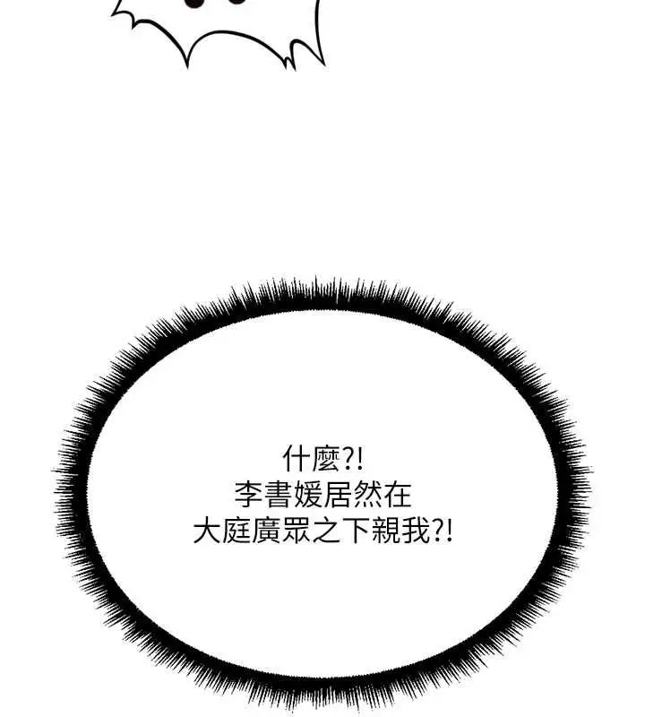 漫画《鲁蛇社畜的金手指》第68话第77张图