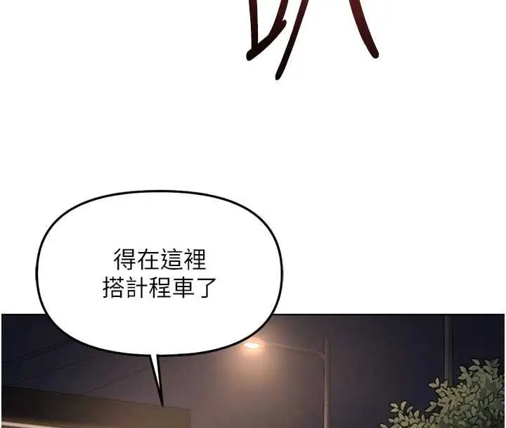 漫画《鲁蛇社畜的金手指》第68话第88张图