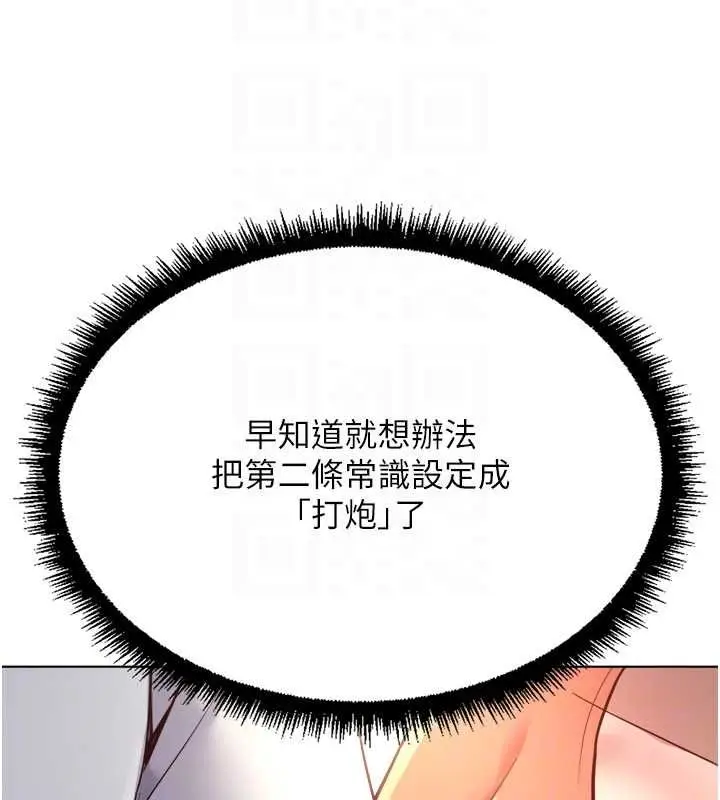 漫画《鲁蛇社畜的金手指》第68话第91张图
