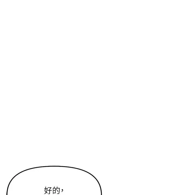 漫画《鲁蛇社畜的金手指》第68话第93张图