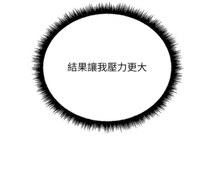 漫画《鲁蛇社畜的金手指》第69话第112张图