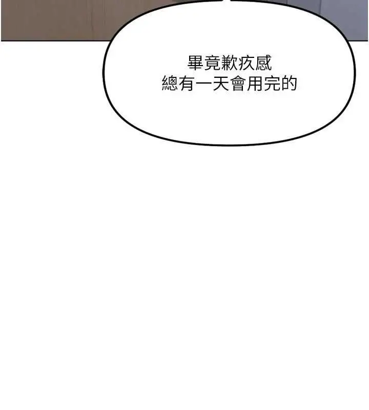 漫画《鲁蛇社畜的金手指》第69话第128张图