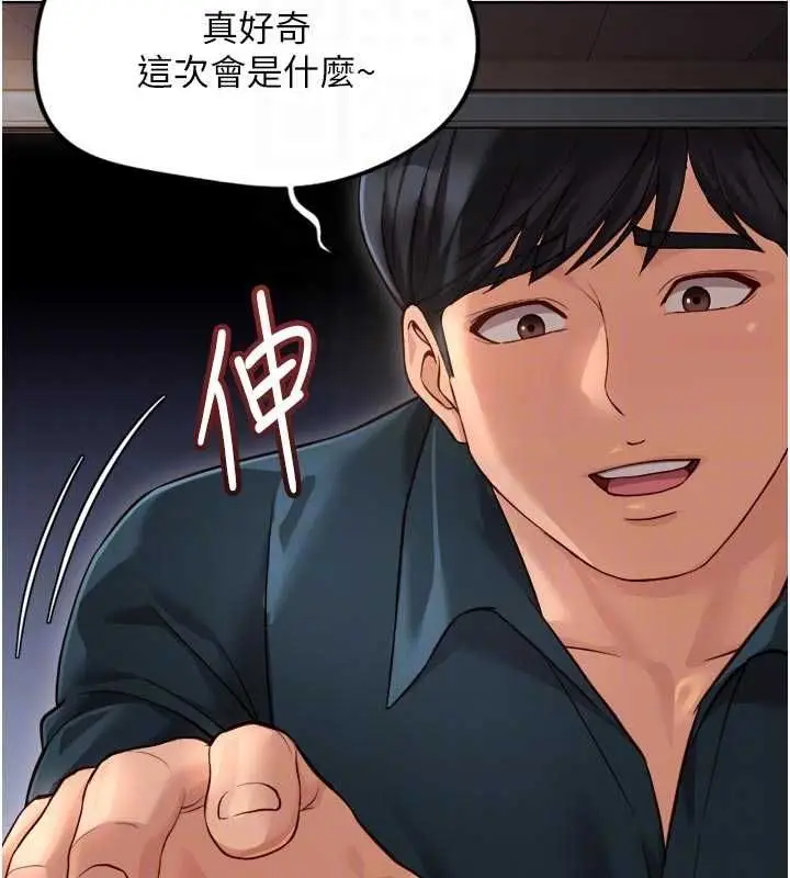 漫画《鲁蛇社畜的金手指》第69话第134张图