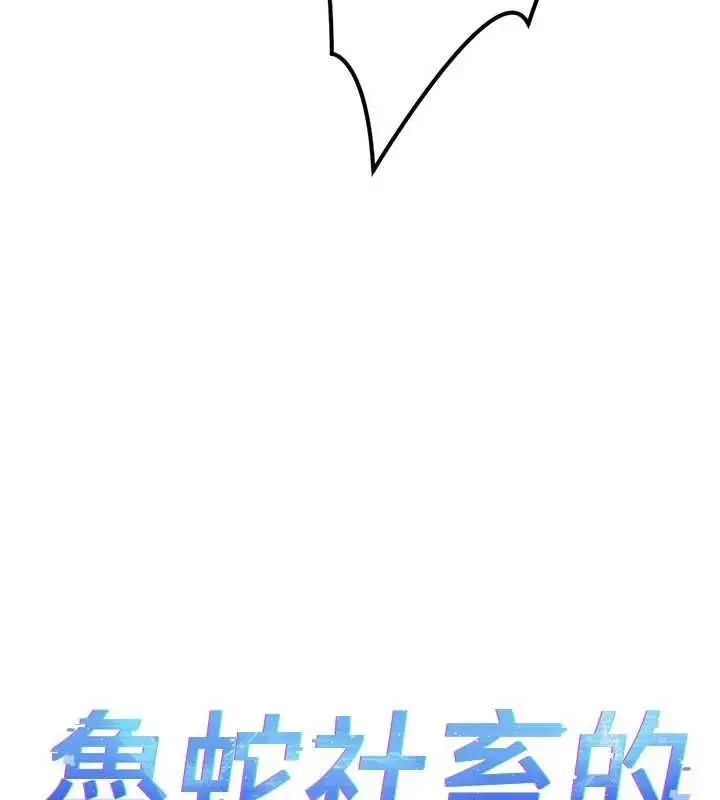 漫画《鲁蛇社畜的金手指》第69话第14张图