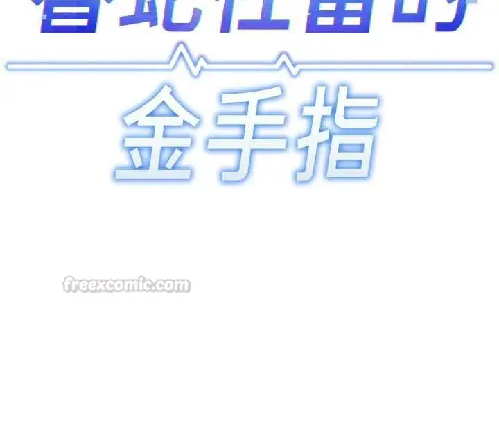 漫画《鲁蛇社畜的金手指》第69话第15张图