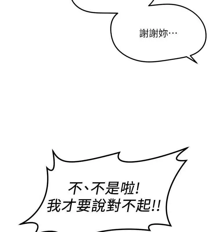 漫画《鲁蛇社畜的金手指》第69话第151张图