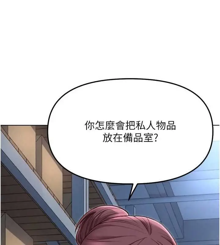 漫画《鲁蛇社畜的金手指》第69话第157张图