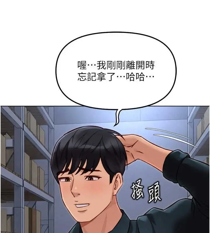 漫画《鲁蛇社畜的金手指》第69话第161张图