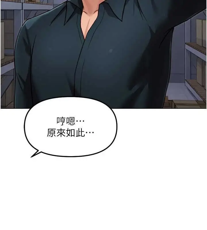 漫画《鲁蛇社畜的金手指》第69话第162张图