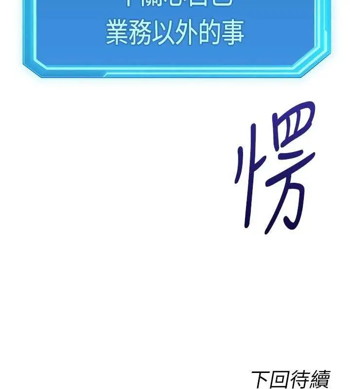 漫画《鲁蛇社畜的金手指》第69话第174张图