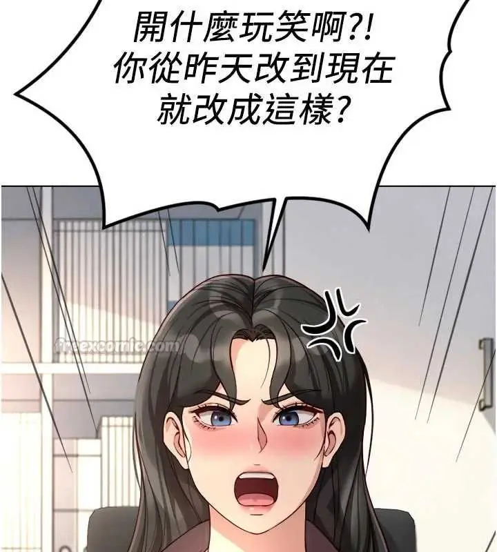 漫画《鲁蛇社畜的金手指》第69话第45张图