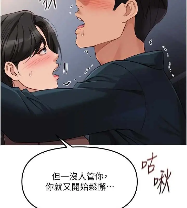漫画《鲁蛇社畜的金手指》第69话第59张图
