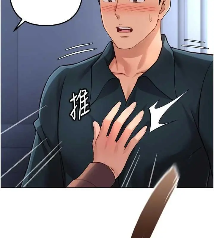 漫画《鲁蛇社畜的金手指》第69话第73张图