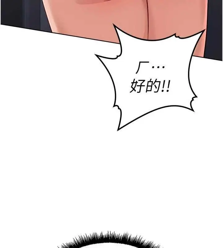 漫画《鲁蛇社畜的金手指》第69话第77张图