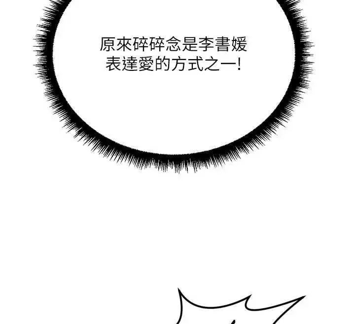 漫画《鲁蛇社畜的金手指》第69话第80张图