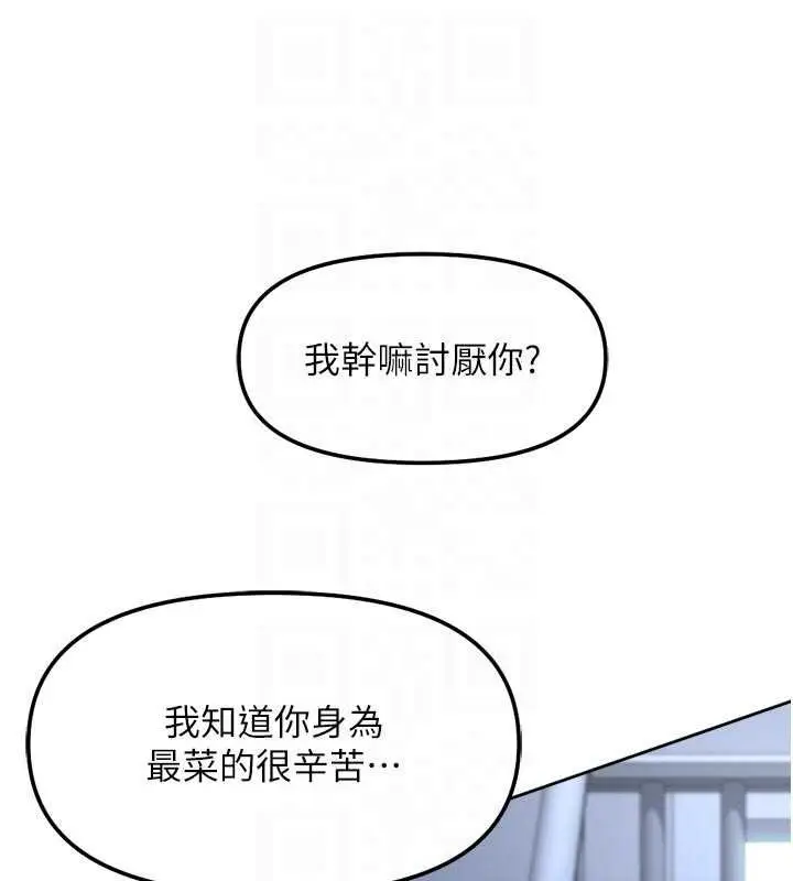漫画《鲁蛇社畜的金手指》第69话第93张图