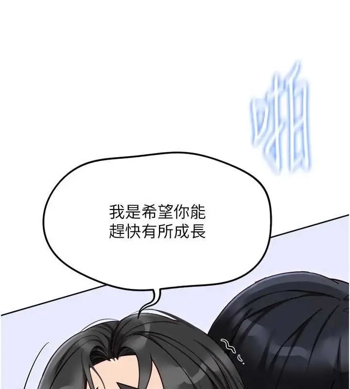 漫画《鲁蛇社畜的金手指》第69话第97张图