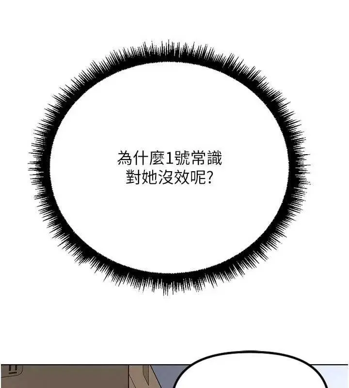 漫画《鲁蛇社畜的金手指》第70话第13张图