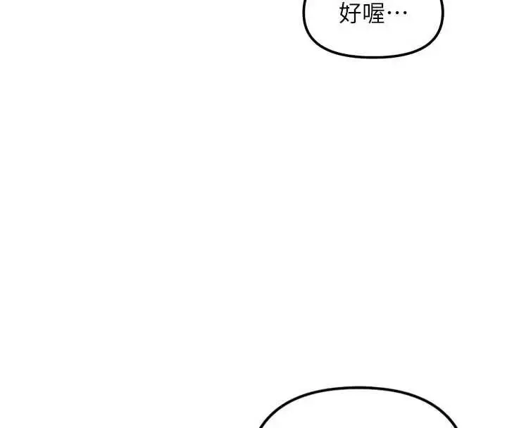 漫画《鲁蛇社畜的金手指》第70话第134张图