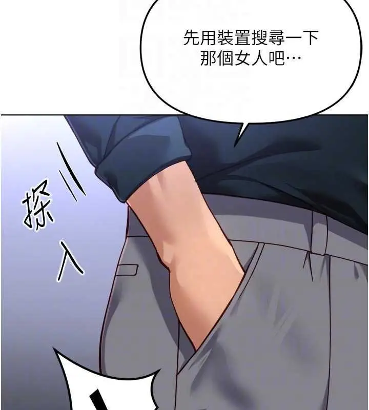 漫画《鲁蛇社畜的金手指》第70话第137张图