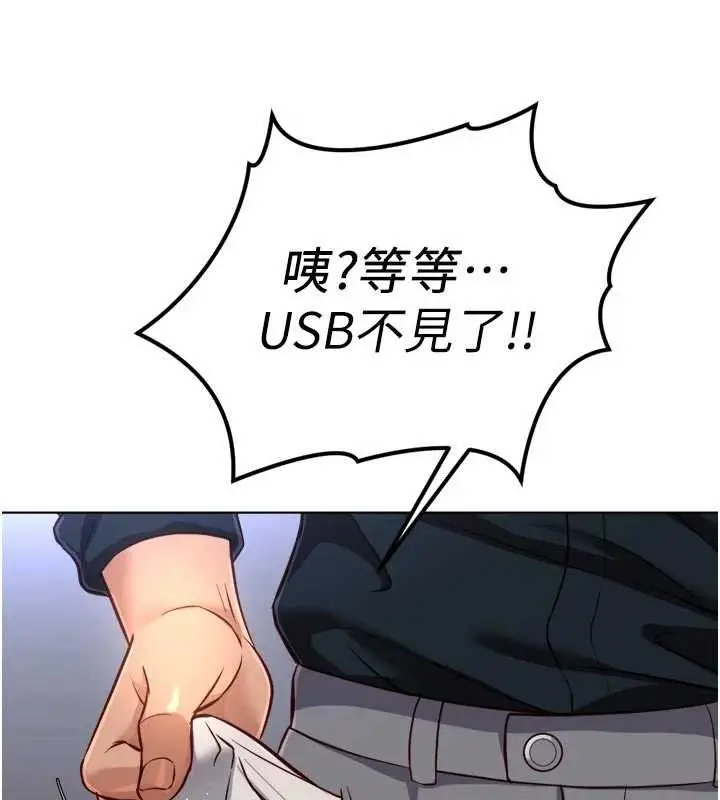 漫画《鲁蛇社畜的金手指》第70话第139张图