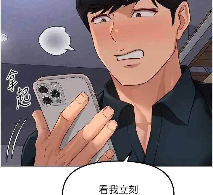 漫画《鲁蛇社畜的金手指》第70话第142张图
