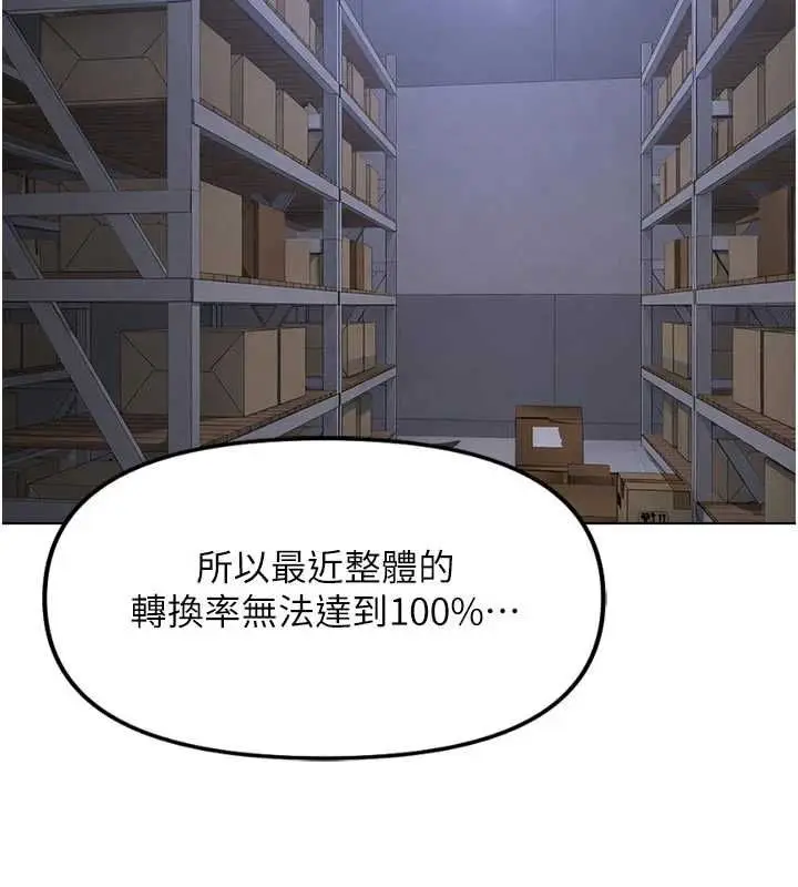 漫画《鲁蛇社畜的金手指》第70话第144张图