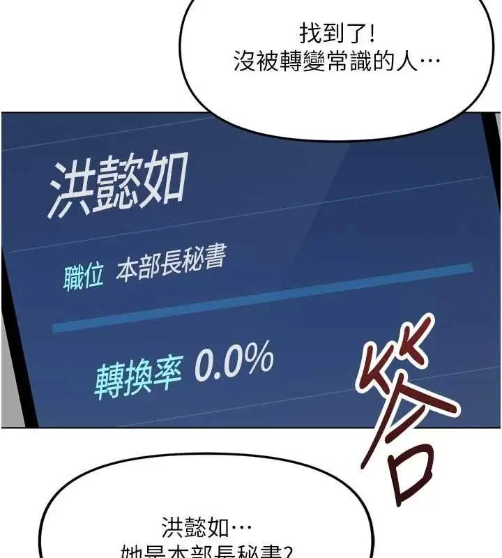 漫画《鲁蛇社畜的金手指》第70话第147张图