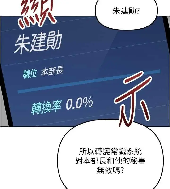 漫画《鲁蛇社畜的金手指》第70话第149张图