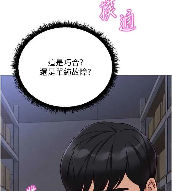 漫画《鲁蛇社畜的金手指》第70话第151张图