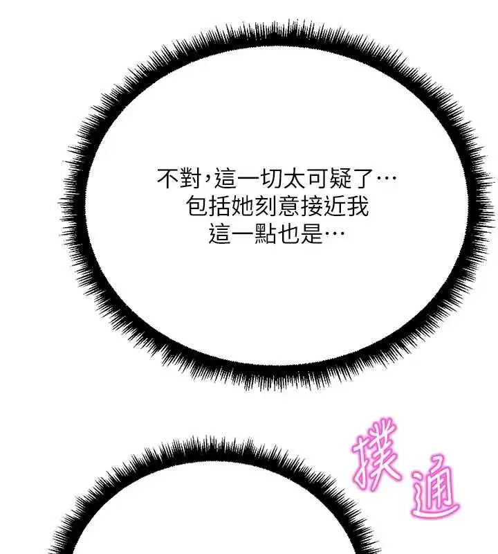 漫画《鲁蛇社畜的金手指》第70话第153张图