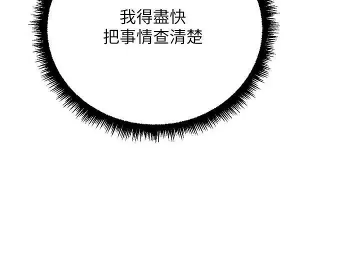 漫画《鲁蛇社畜的金手指》第70话第154张图