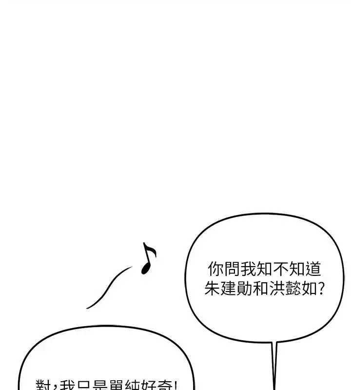 漫画《鲁蛇社畜的金手指》第70话第155张图