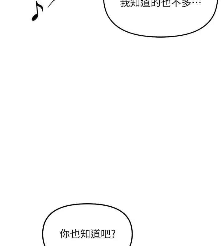 漫画《鲁蛇社畜的金手指》第70话第157张图