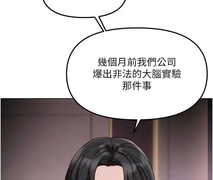 漫画《鲁蛇社畜的金手指》第70话第158张图