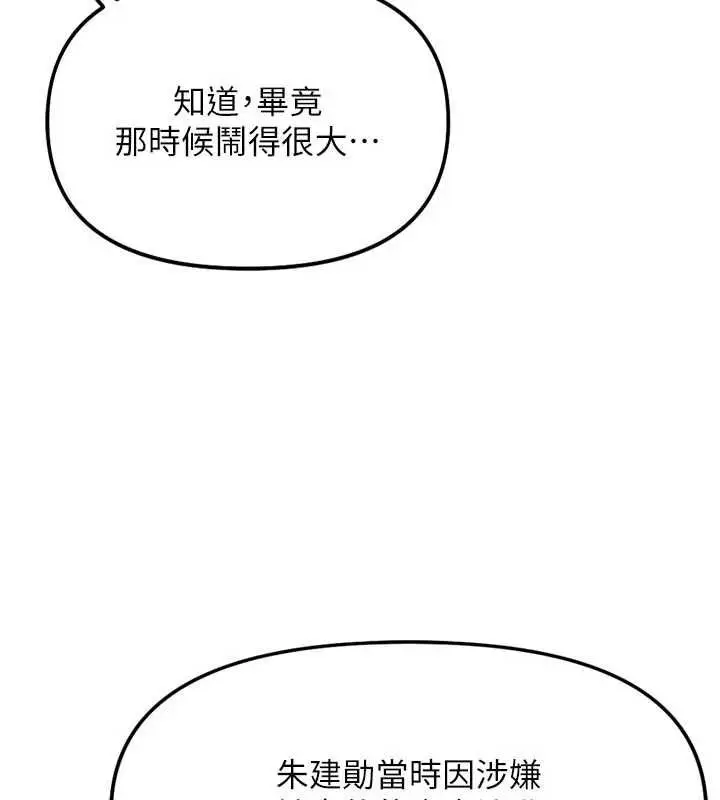 漫画《鲁蛇社畜的金手指》第70话第160张图