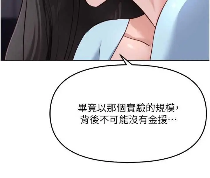 漫画《鲁蛇社畜的金手指》第70话第162张图