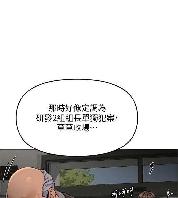 漫画《鲁蛇社畜的金手指》第70话第163张图
